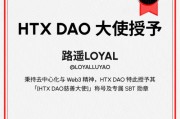 HTX DAO携手慈善大使路遥LOYAL发布Web3慈善纪录片，探索去中心化公益新模式